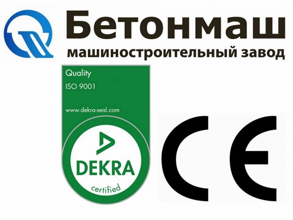 Продукция "Бетонмаш" соответствует требованиям международных стандартов ISO 9001 и СE