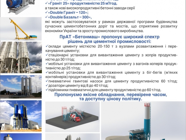 "Бетонмаш" на страницах журнала "Аспекти Будівництва" 