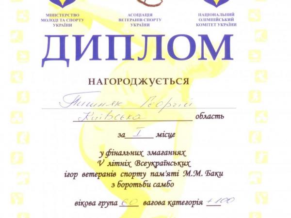Пишняк Г. П. победитель V летних Всеукраинских игр среди ветеранов спорта