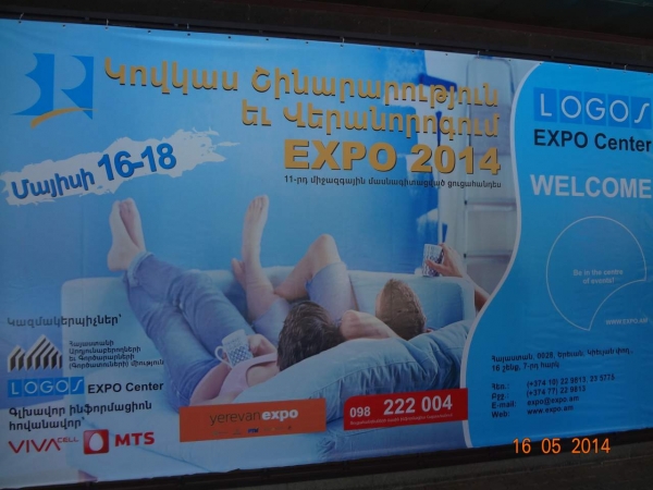 Выставка "КАВКАЗ СТРОИТЕЛЬСТВО И РЕМОНТ EXPO 2014" в г. Ереван, Армения