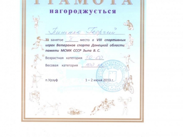 Пишняк Г. П. победитель V летних Всеукраинских игр среди ветеранов спорта
