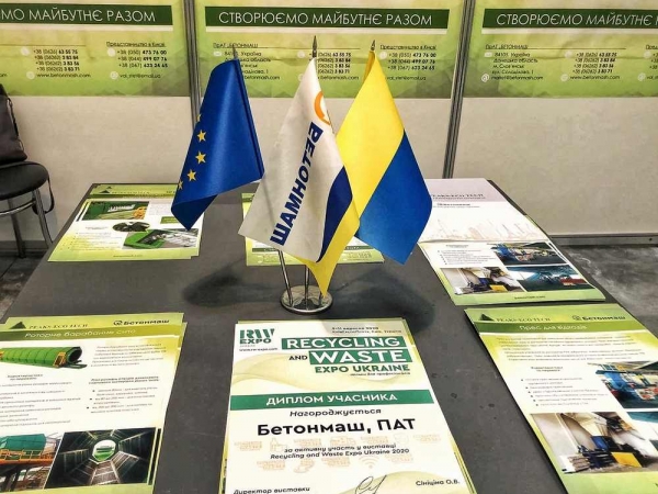 ЧАО Бетонмаш выставка
