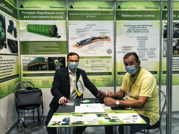  выставка Recycling and Waste Expo Ukraine 2020