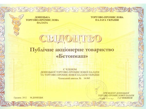 Свидетельство ТПП