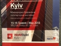 ЧАО "Бетонмаш" на выставке WorldBuild Kyiv / Киевбилд