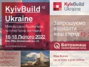 Виставка Kyiv Build 2022