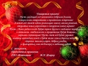 Поздравление с Новым 2014 годом!
