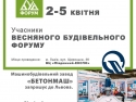 Приглашаем на стенд "Бетонмаш" в рамках выставки "СтройЭкспо-2019" во Львове