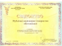 Свидетельство ТПП