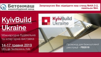  «Бетонмаш» на международной выставке «KyivBuild - 2019»