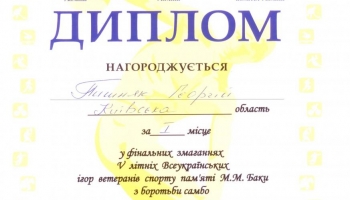 Пишняк Г. П. победитель V летних Всеукраинских игр среди ветеранов спорта