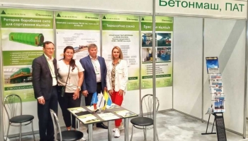 ЧАО Бетонмаш выставка
