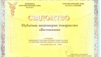 Свидетельство ТПП