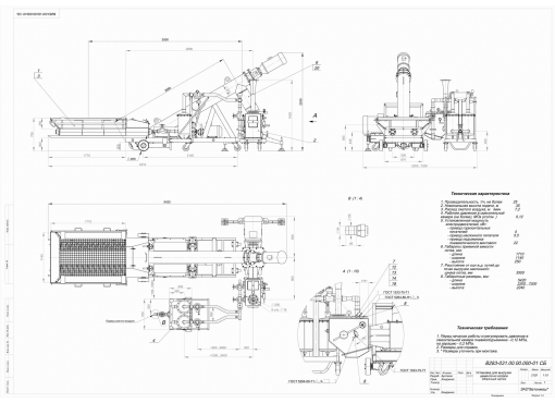 Мобильная установка для выгрузки цемента из вагонов-хопперов В-283-031-01 габаритный чертёж